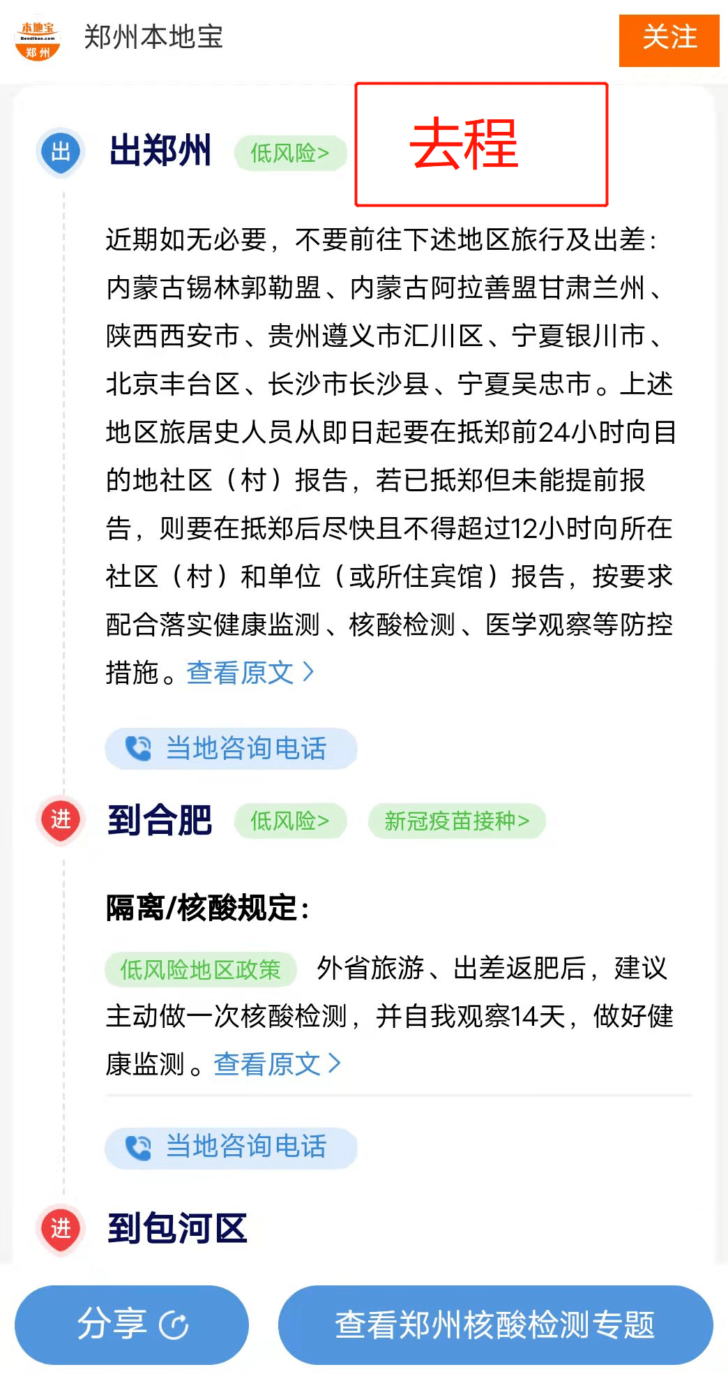 郑州最新劝返政策实施