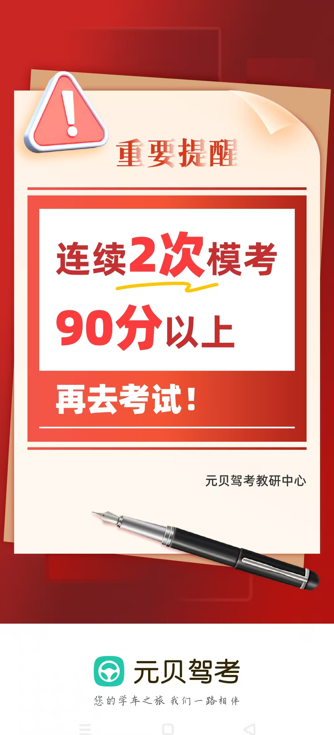 2025最新元贝驾考，路上的欢笑与陪伴之旅