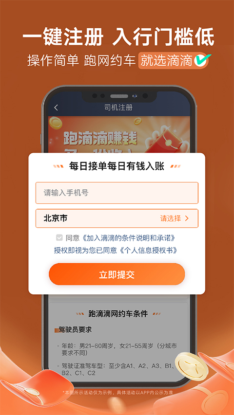 滴滴车主最新版下载，驾驭变化，成就自我之旅